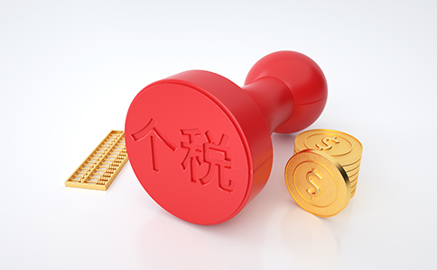【最新政策】細則來了！稅務總局明確進...